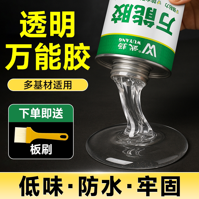 透明万能胶粘接广告布地板革草坪金属木工胶水强力万能超粘专用胶图片