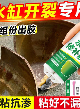 补水缸补裂缝水缸补漏胶补缸专用神器裂纹修补泡菜坛子陶罐补漏剂