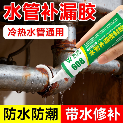 武扬水管漏水补漏胶防水密封