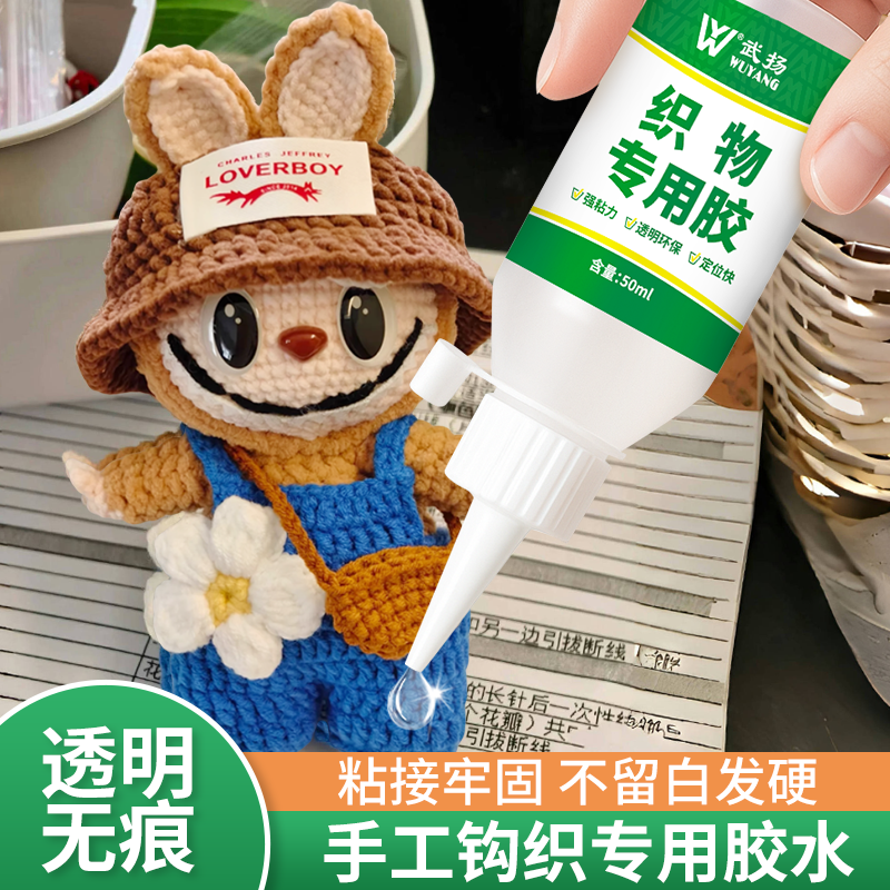 钩织胶水粘毛线手工织物专用胶钩针毛绒玩偶布娃娃眼睛配件专用胶,文具电教/文化用品/商务用品,胶水,淘宝优惠券,粉丝福利购,淘宝优惠卷