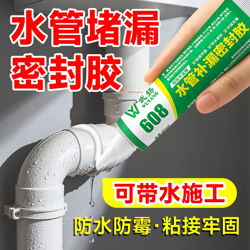 水管堵漏胶漏水补漏胶ppr排水管pvc塑料下水管接头裂缝破损防水胶