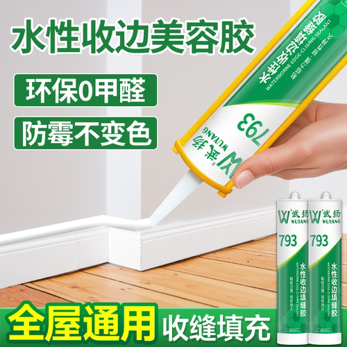 水性收边美容胶防水防霉密封胶