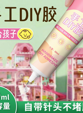 手工diy专用胶水酒精胶乐高积木固定模型胶儿童粘干花制作手办胶