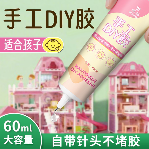 手工diy专用胶水儿童模型胶