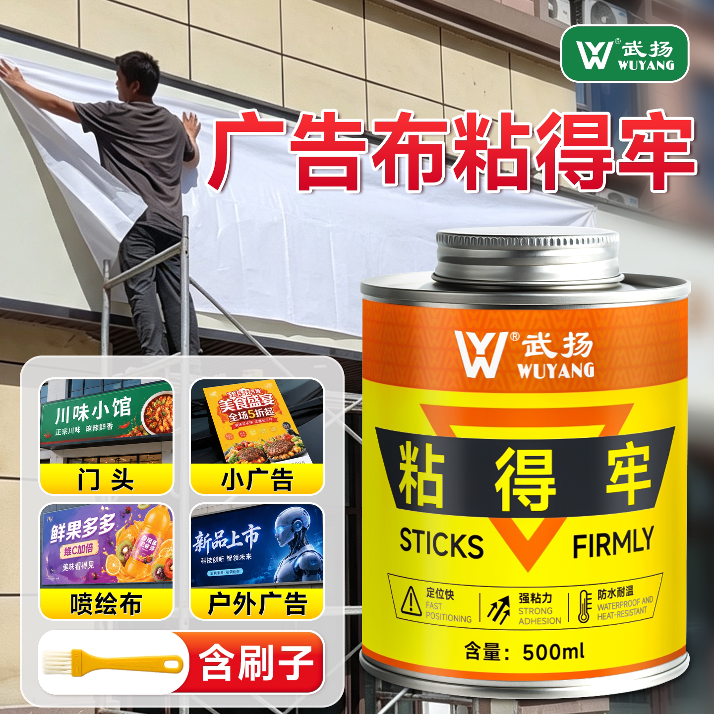广告喷绘布专用胶门头招牌图片