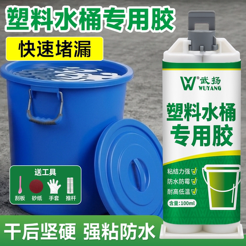 补塑料桶裂缝神器专用胶PPPE水桶