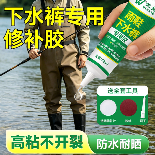 下水裤修补胶补雨鞋下水裤专用胶