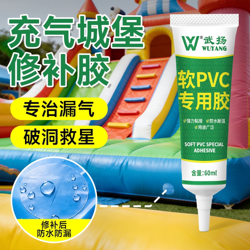 充气城堡专用修补胶水软pvc塑料