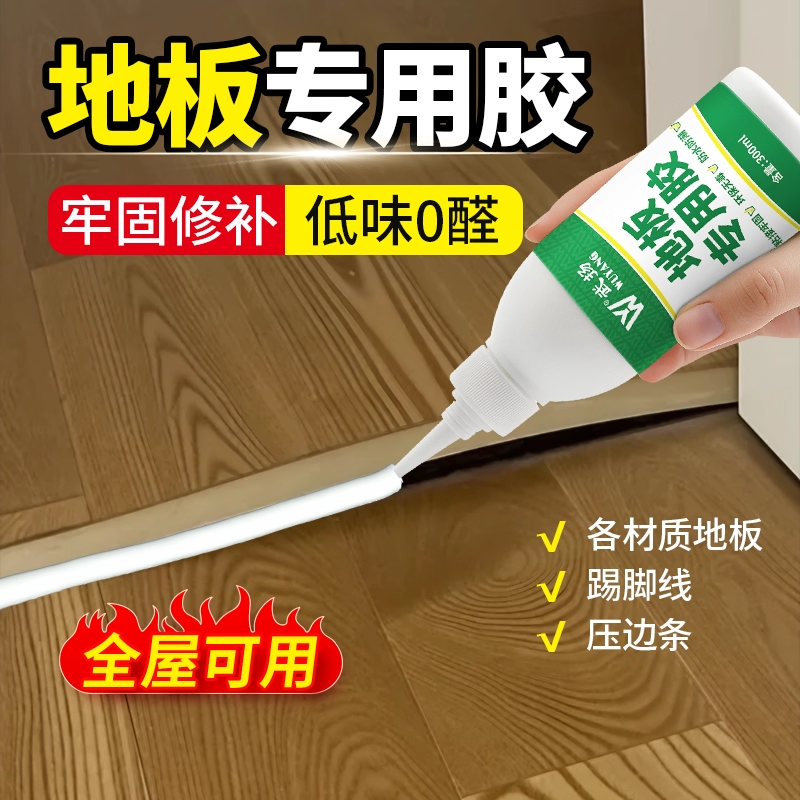 地板胶木地板pvc塑胶地板松动脱落起翘接缝强粘力修补室内地板胶,基础建材,胶水/胶粘剂,淘宝优惠券,粉丝福利购,淘宝优惠卷