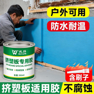 挤塑板专用胶保温板隔热板苯板户外墙面造景强力粘接环保多功能胶