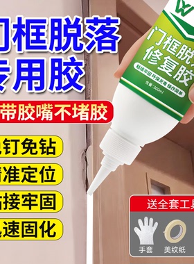 门框脱落专用胶粘门框门套脱落翘边压边条破损修补松动固定高粘度