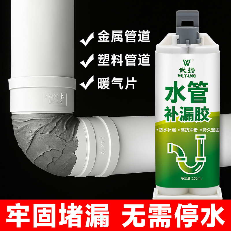 水管堵漏胶补金属铸铁管下水管道pvc水管补漏神器防水密封修补剂