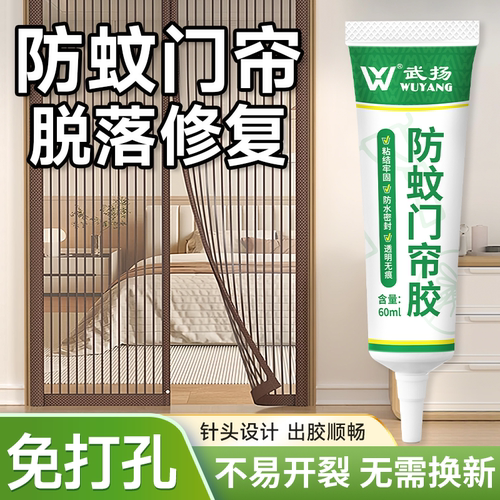门帘强力胶粘纱窗强力胶粘防蚊