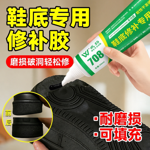鞋底修补填充凝胶修补填充强力胶