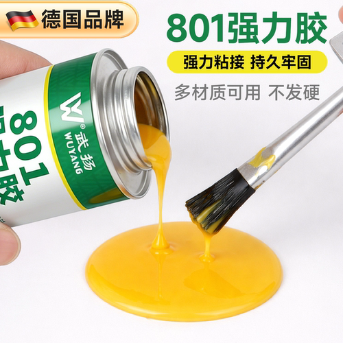武扬黄胶胶水801强力胶修鞋专用