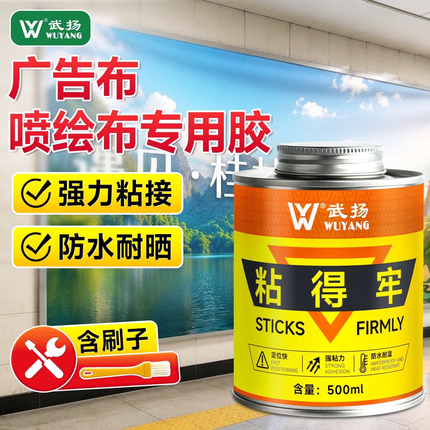 广告喷绘布专用胶强力高粘度图片