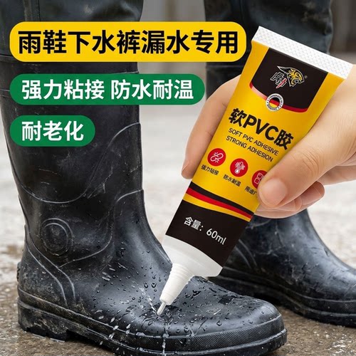 补雨鞋专用胶修补防水pvc专用胶