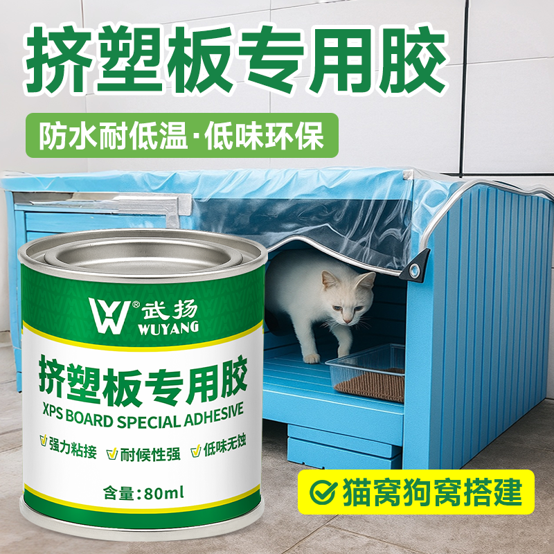 挤塑板专用胶粘保温板苯板泡沫板隔热板无腐蚀软性猫窝狗窝粘合剂,基础建材,胶水/胶粘剂,淘宝优惠券,粉丝福利购,淘宝优惠卷