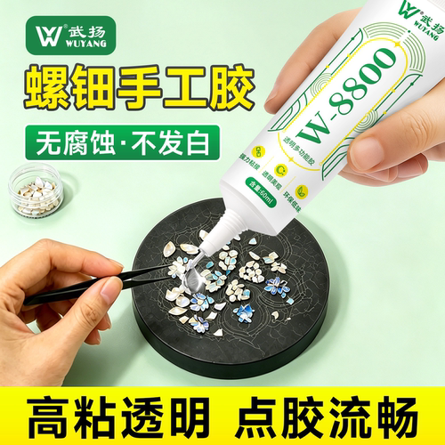手工胶水非遗螺钿手工diy胶强力