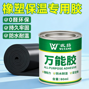 橡塑保温棉专用胶水粘接塑料保温管隔音棉强粘力软性耐高温万能胶
