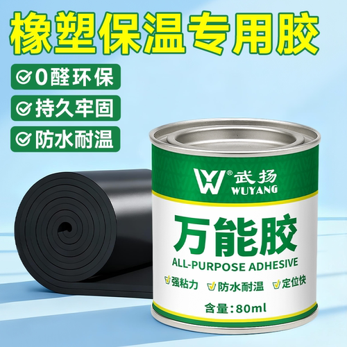 橡塑保温棉专用胶水粘接塑料保温管隔音棉强粘力软性耐高温万能胶