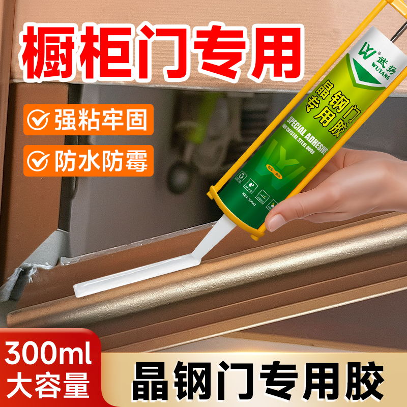 橱柜门专用胶高粘度厨房柜门脱落