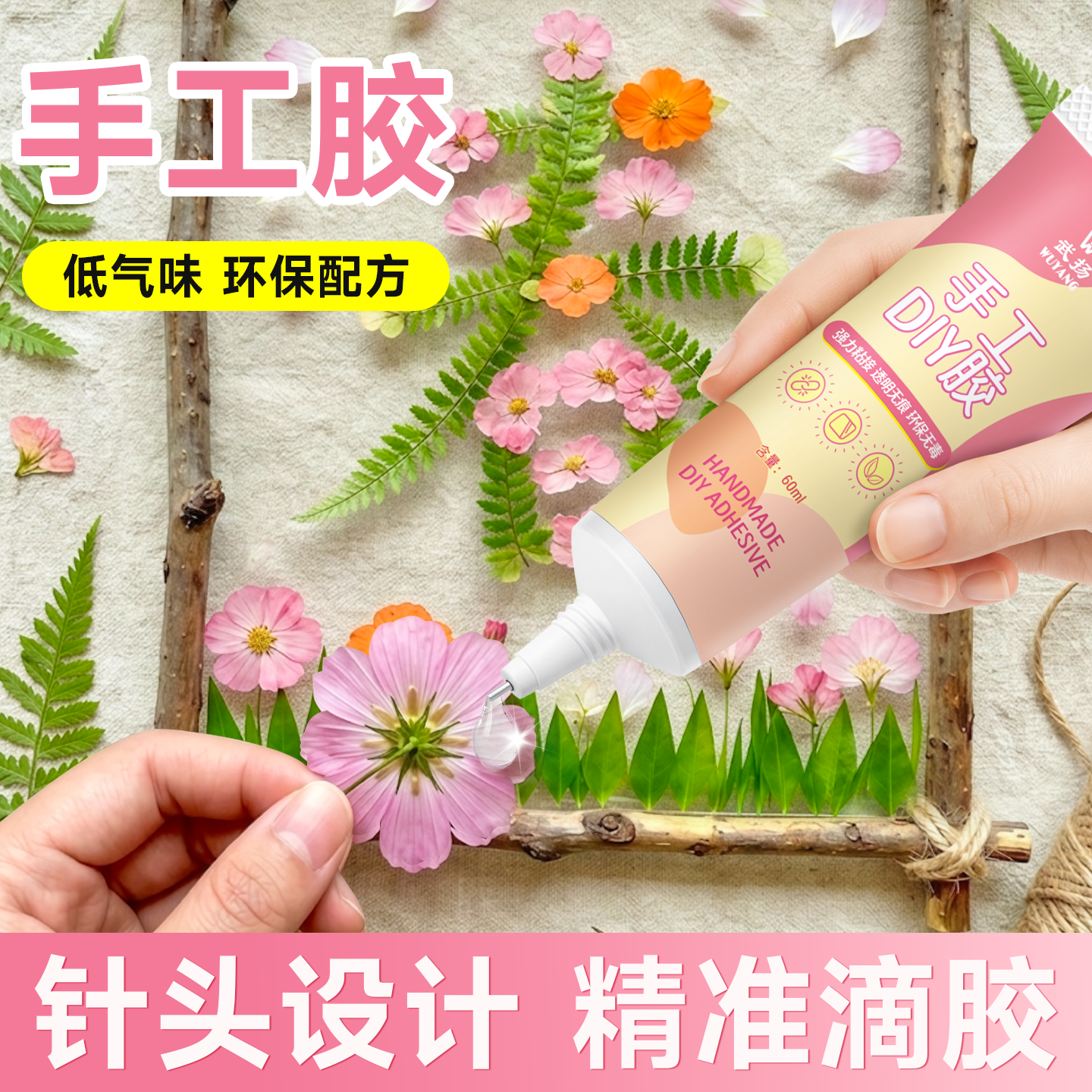 手工胶水儿童diy酒精胶干花相框制作粘接钩织布艺扭扭棒透明软胶