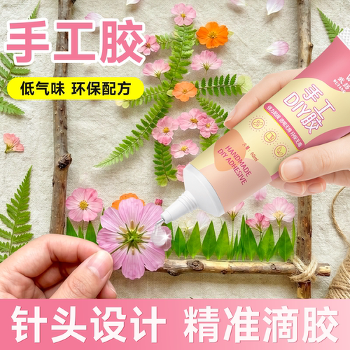 手工胶水儿童diy酒精胶干花相框制作粘接钩织布艺扭扭棒透明软胶