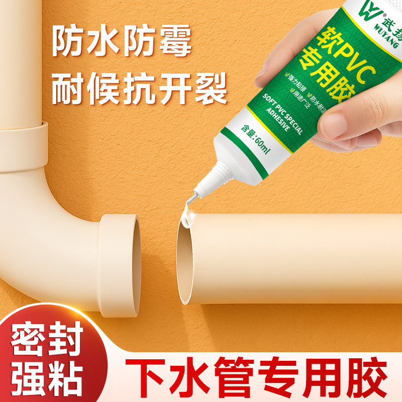pvc专用胶水下水管道漏水修补胶