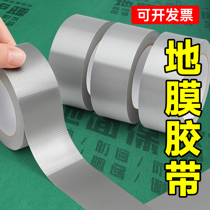 布基胶带地膜专用无痕胶布保护膜