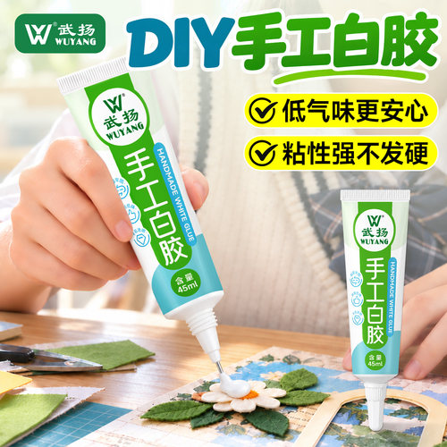 手工白胶手工diy专用胶