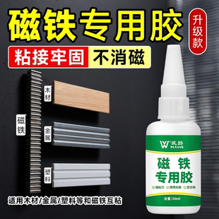 磁铁专用胶透明环保无痕耐高温粘金属贴片强磁钢磁芯快干强粘力胶