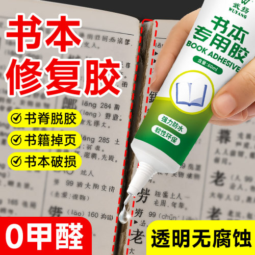粘书专用胶书本修补胶书脊胶粘纸书籍修复装订书的胶修书神器工具