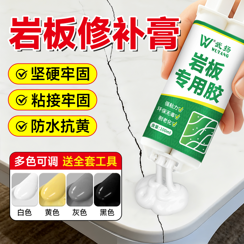 岩板修补膏粘接专用胶餐桌
