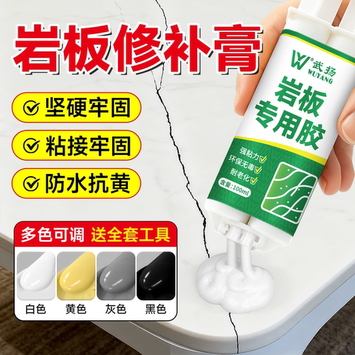 岩板修补膏粘接专用胶餐桌裂缝