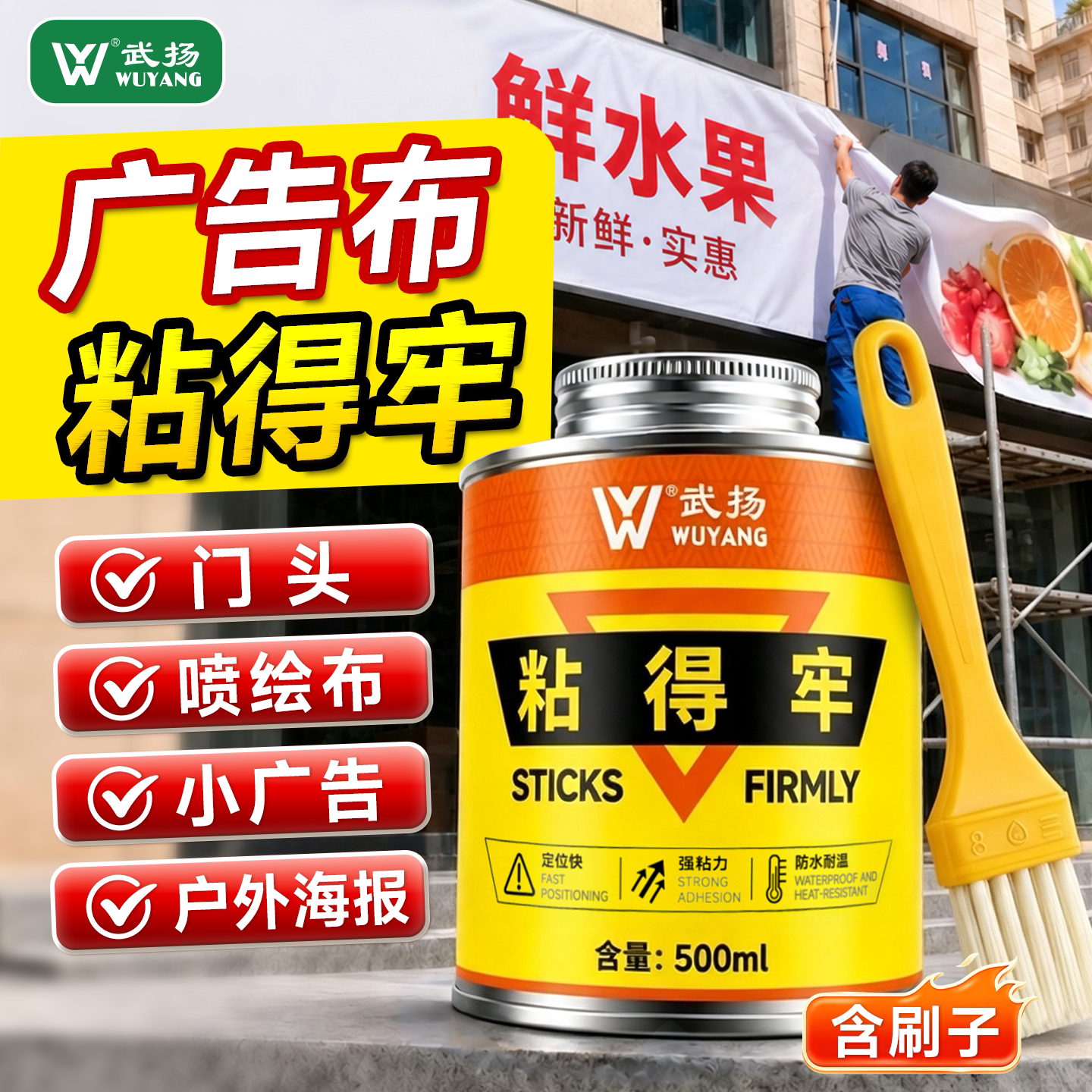 广告喷绘布专用胶万能胶多功能图片