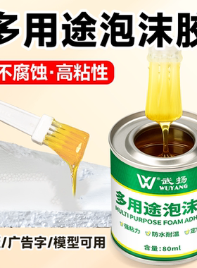 泡沫专用胶水粘珍珠棉挤塑板EVA海绵高粘度软性无腐蚀防水粘合剂