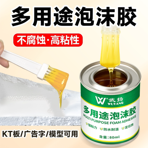 武扬泡沫胶海绵无腐蚀德国品牌