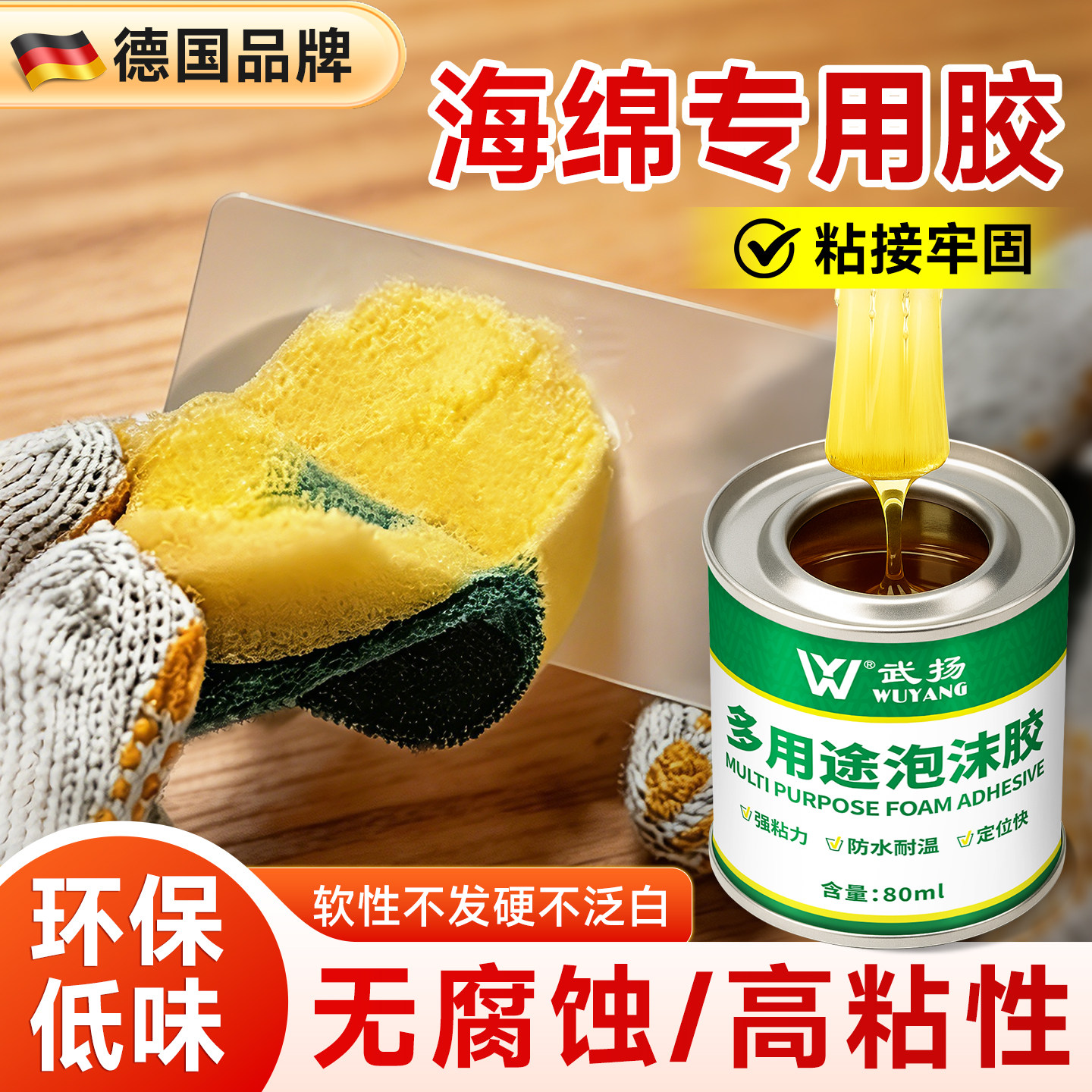 粘海绵专用胶水拖把沙发床垫修补海绵eva珍珠棉板材专用软性胶水