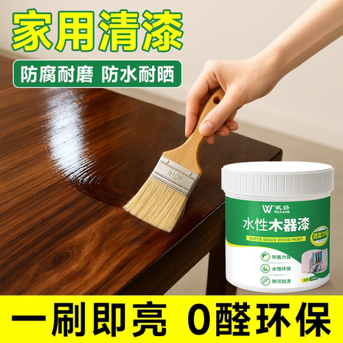 木蜡油水性透明清漆木器漆木头木板旧家具防腐防水环保低味专用漆