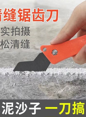 瓷砖清缝神器瓷砖缝隙水泥美缝清理刀地砖勾缝清缝锯齿刀清缝工具