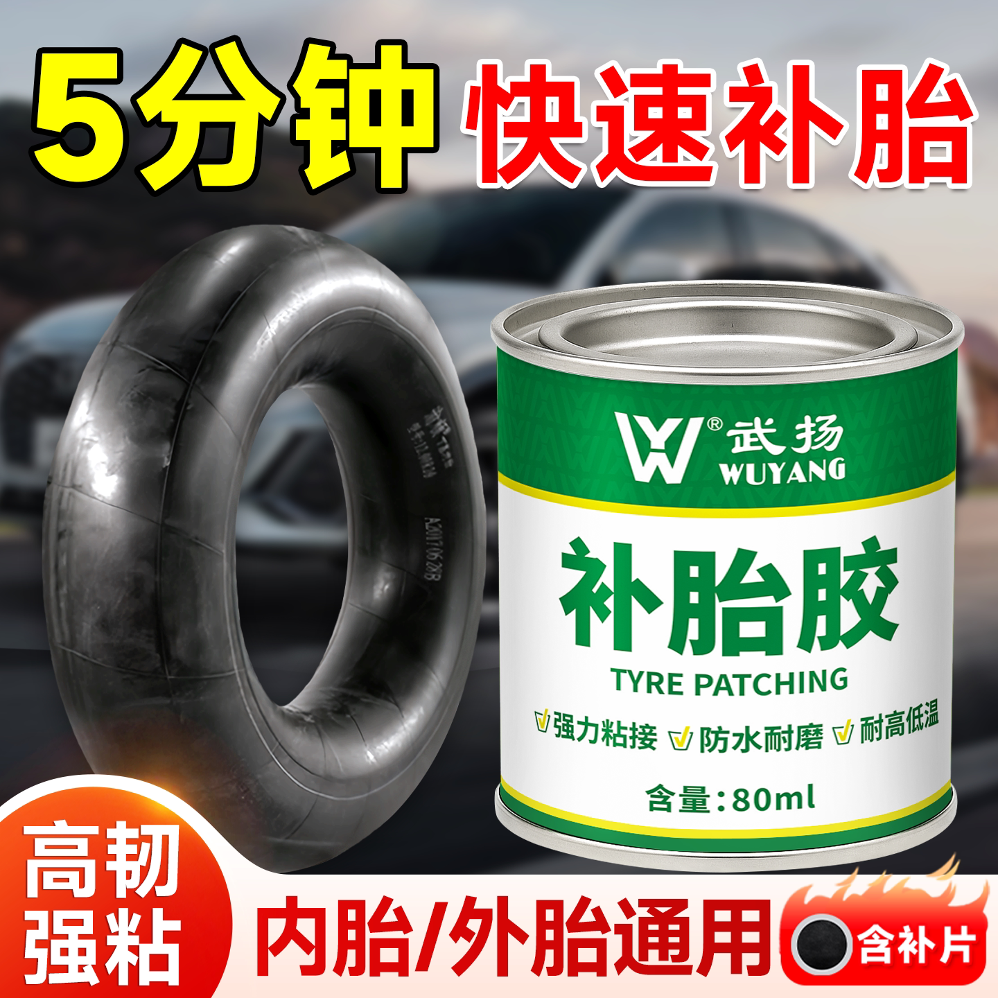 补胎胶水汽车轮胎修补胶强力修复图片