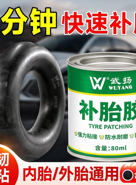 补胎胶水汽车轮胎修补胶轮胎侧面内胎外胎裂缝填充补胎强力修复胶