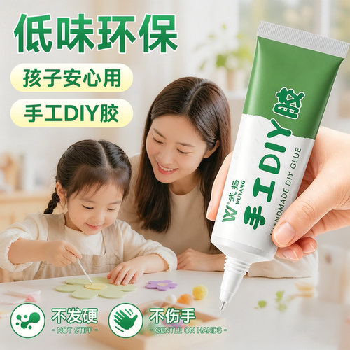 拼布手工胶水DIY专用不织布模型胶不发硬透明胶儿童可用环保胶水