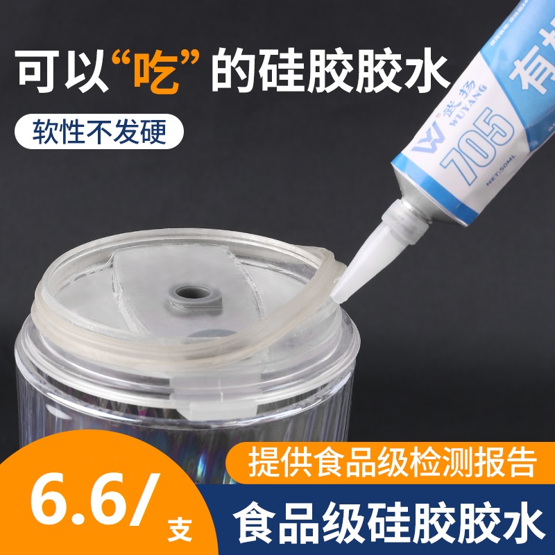 武扬硅胶胶水食品级无毒环保型