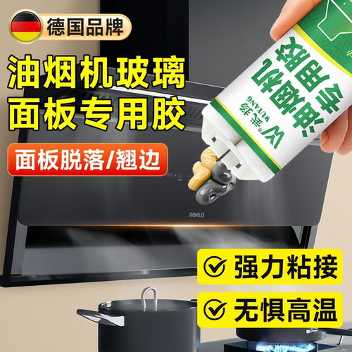 武扬油烟机玻璃面板修补胶高粘度