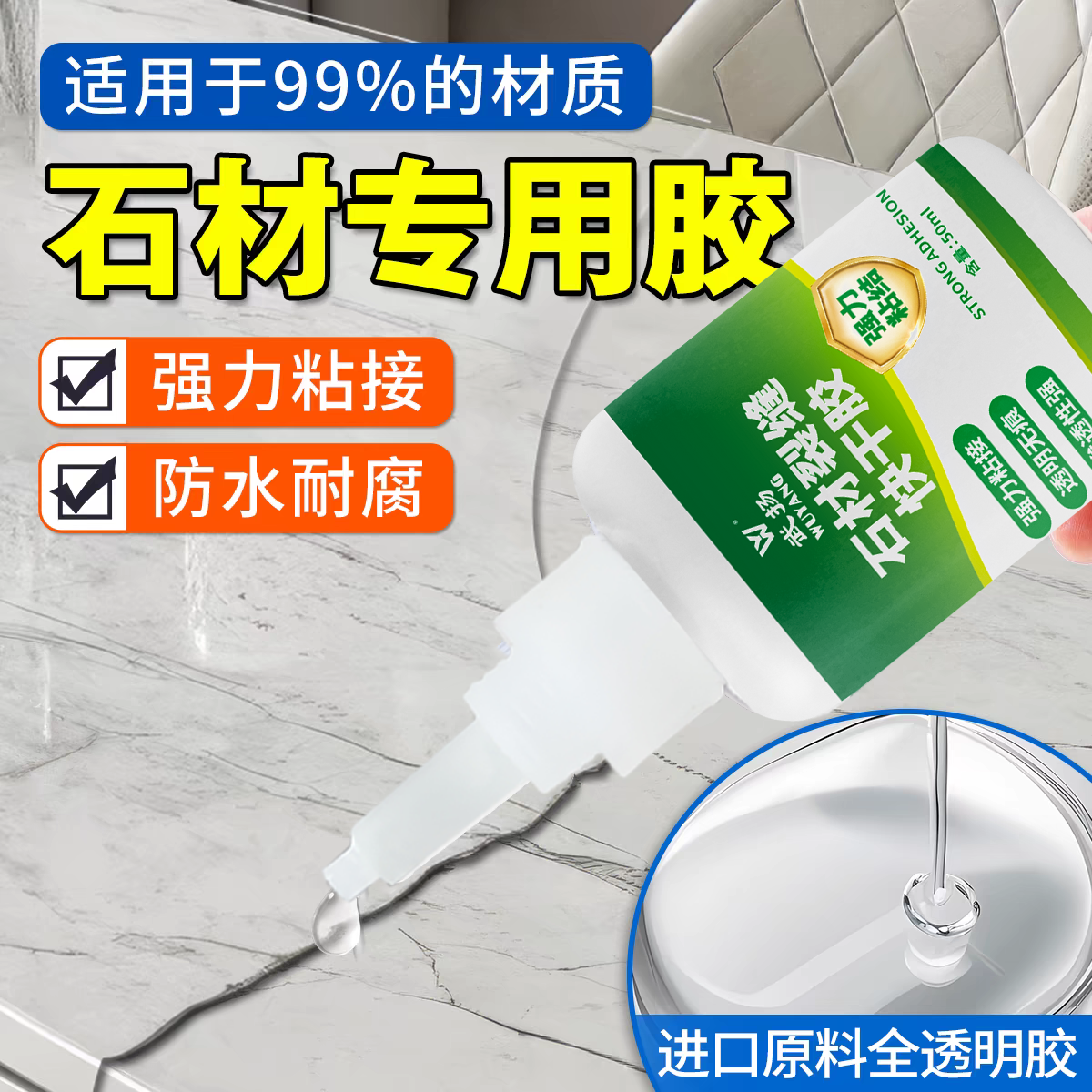 石材裂缝专用胶粘大理石花岗石鹅卵石瓷砖裂缝无痕快干修补强力胶