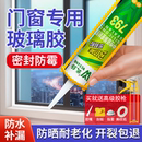 玻璃胶密封胶门窗专用防水防霉卫浴马桶快干结构胶填缝剂透明硅胶