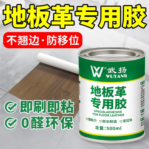 地板革专用胶水室内环保粘接PVC塑胶地板地革水泥地板强力粘合剂