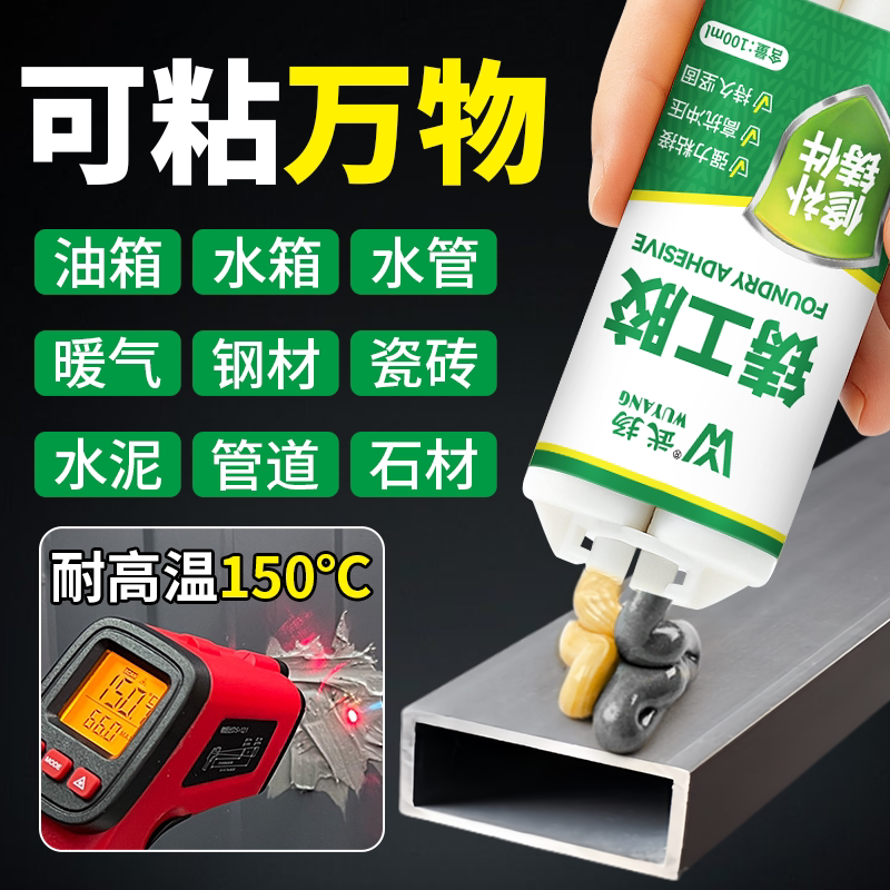 强度铸工胶焊接耐高温超强力ab胶电焊焊接胶粘金属铁补漏万能胶图片